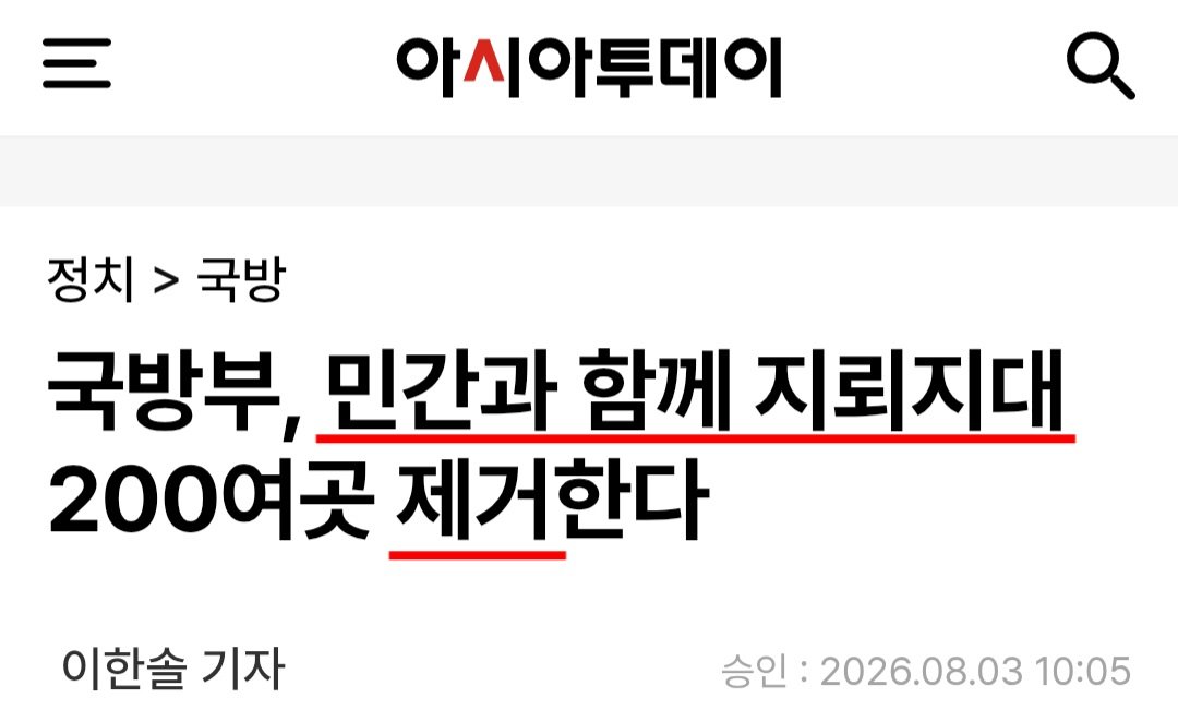 jajaja7878uu's tweet photo. 군에서만 하던 지뢰 제거 작업, 2027년부터 민간단체 개방 https://t.co/sA8JccmOp1