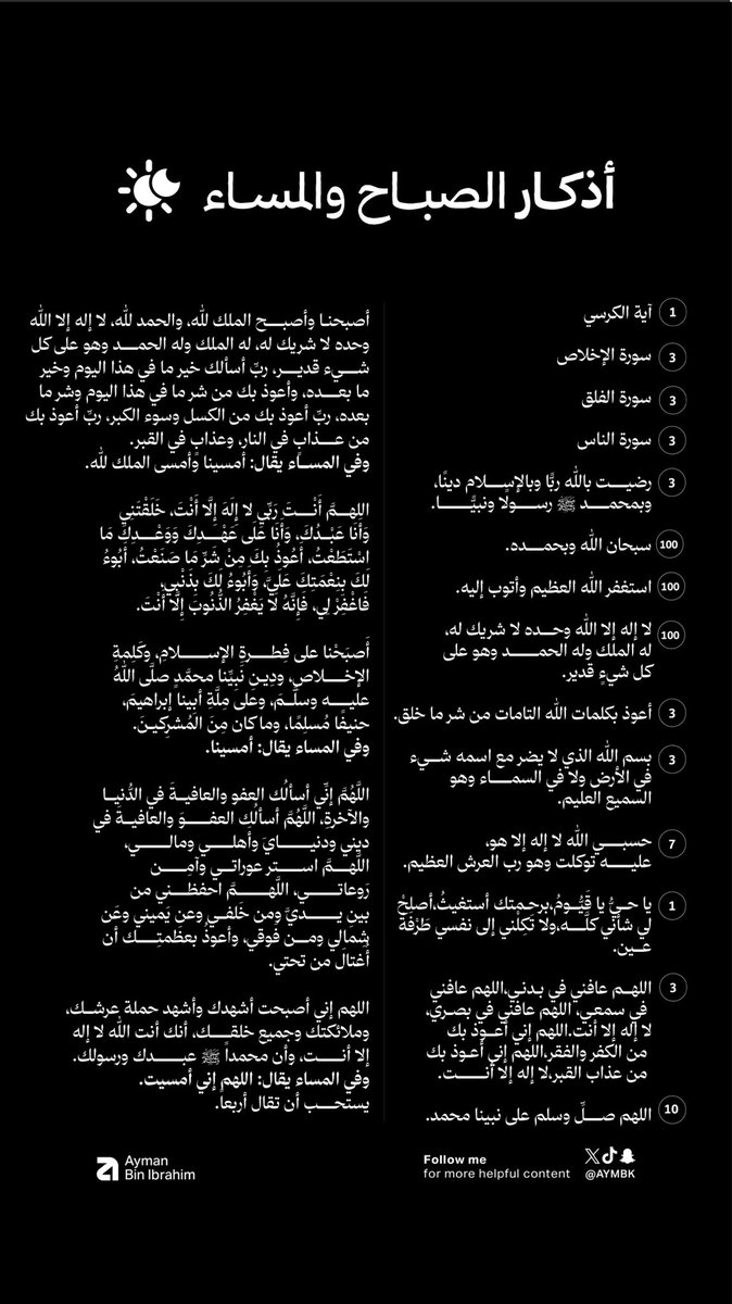 Aymbk's tweet photo. "لو يستوعب المرء كيف تحميه أذكار الصباح والمساء لاستحال عليه أن يتركها! يقول أحد الصالحين حاجة الإنسان للأذكار أكثر من حاجته للطعام والشراب، تخيّل أنك بمجرد المحافظة عليها تكون تحت حماية الله عزّ وجل! حتى ولو كانت ذنوبك ملء الأرض لا تترك الأذكار لأنك لا تعلم ما ستنقذك منه." https://t.co/BnI6vB6gI0
