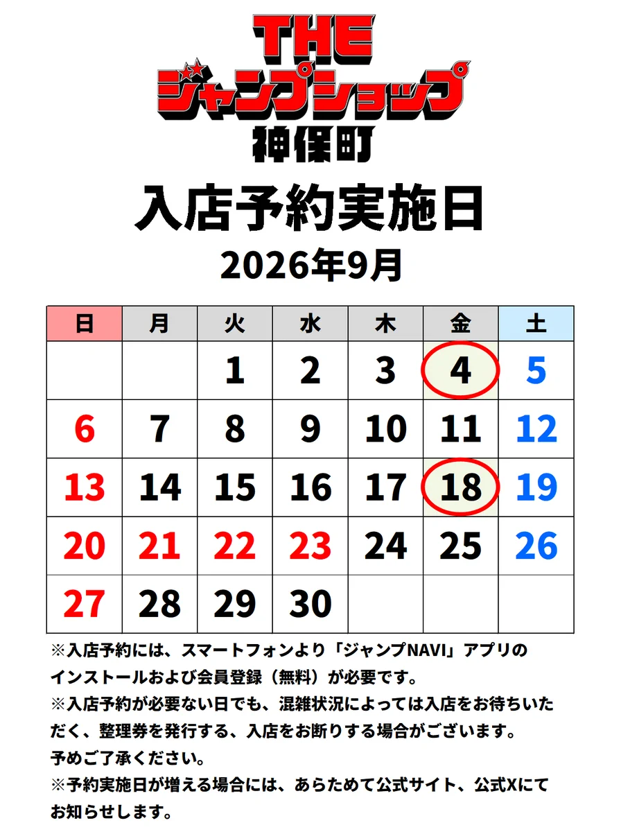 THE ジャンプショップ 神保町 on X: 