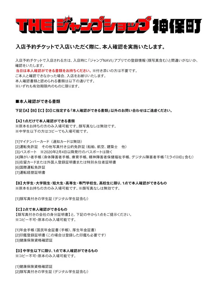 THE ジャンプショップ 神保町 on X: 
