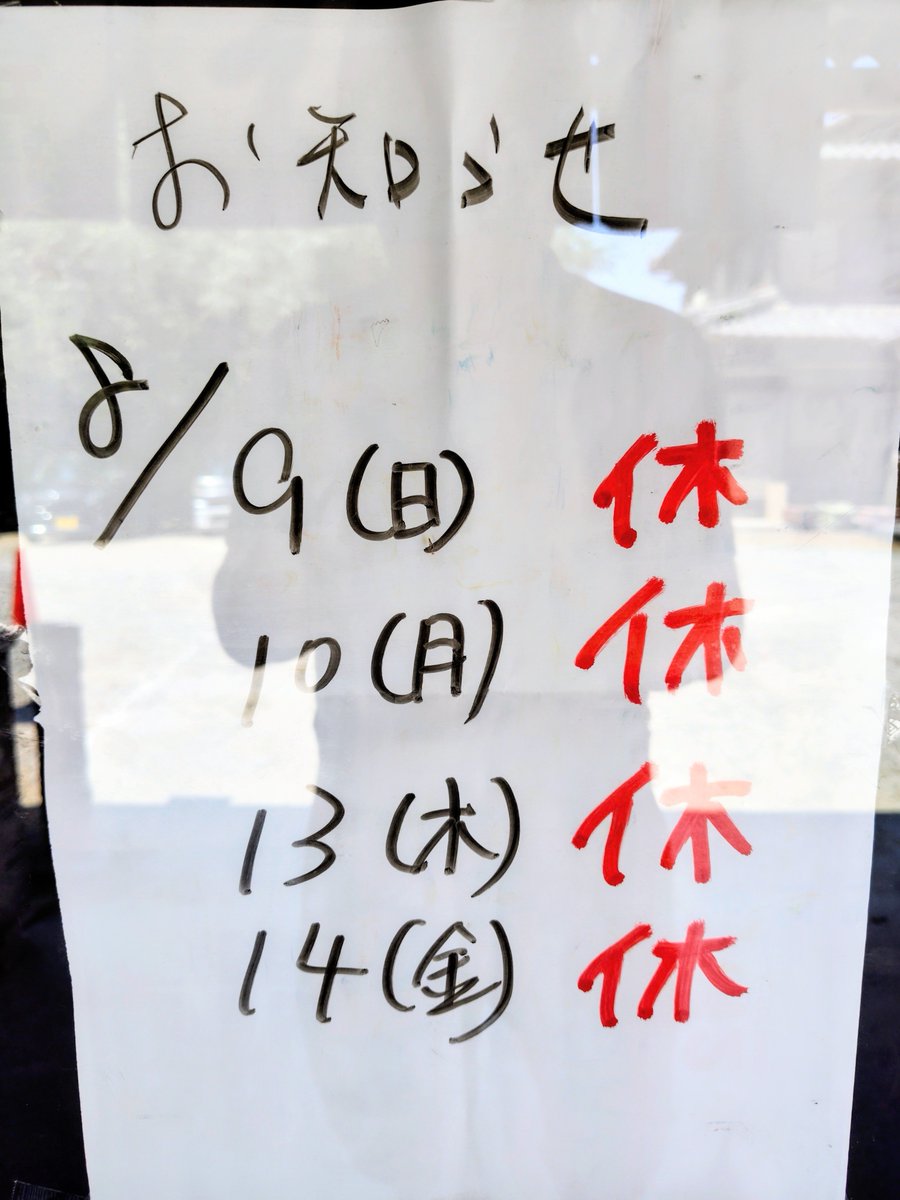 UXVTiFbVJbJSxwt's tweet photo. ちなみに、お休みのお知らせが貼ってありましたので載せておきます🙂
#まんのう町
#山内うどん https://t.co/QAi2GhSwFm