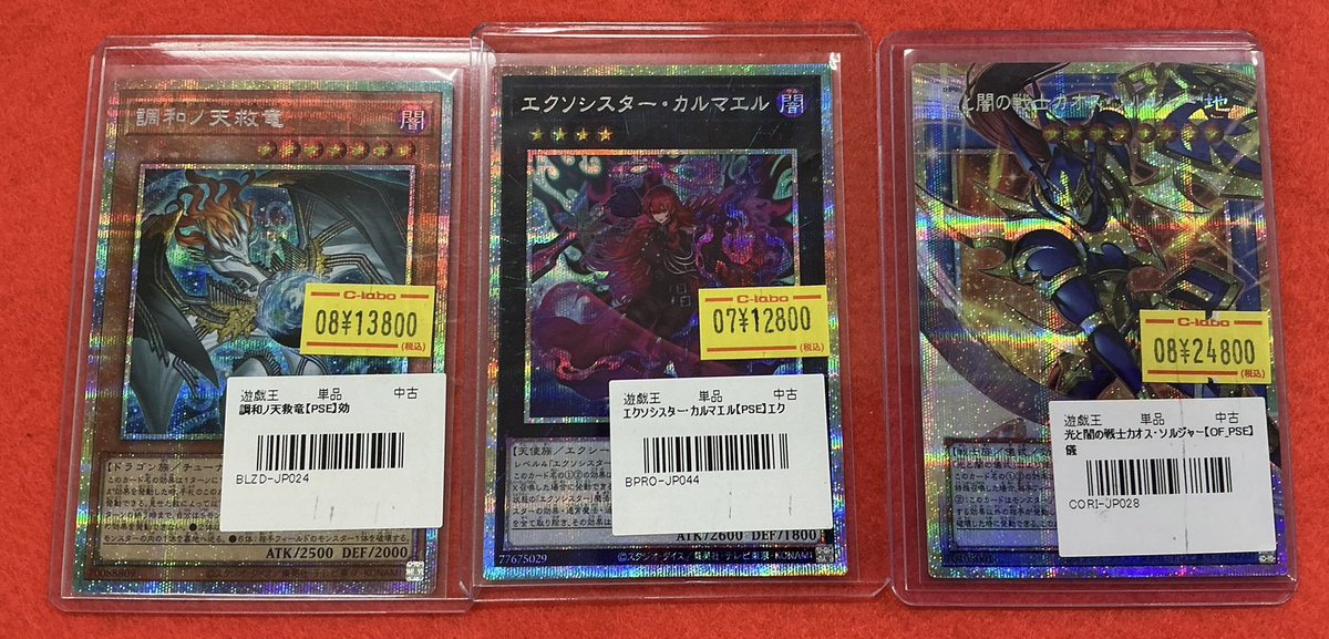 エクソシスターカルマエル　プリズマティックシークレット 遊戯王 販売情報】 調和ノ天救竜【プリズマティックシークレット