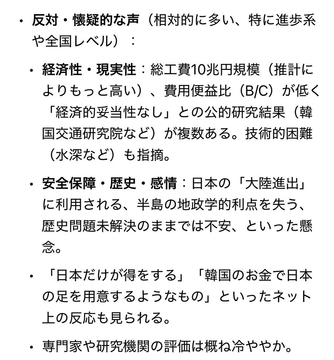 gomatotofu's tweet photo. 日韓トンネル。
韓国側も反対なのね！なら、実現することはないね！ https://t.co/fGXeMZmv2H