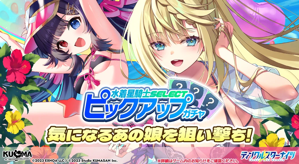 ティンクルスターナイツ公式 on X: 