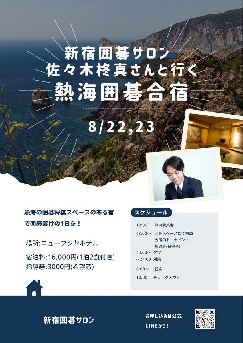 eri_12's tweet photo. 熱海で囲碁合宿します。佐々木柊真さんも来るよ。 https://t.co/85KrG8neKb