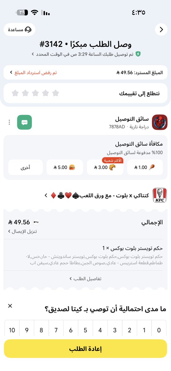 alaj5988's tweet photo. @Keetaglobal_ksa اطلب من كنتاكي يوصلني الاكل مفتوح البوكس ارفع شكوى نشكرك للفة انتباهنا عمركم لاتلتفتون انا حقي وينه وين حق العميل https://t.co/b8I8ivP3Lg