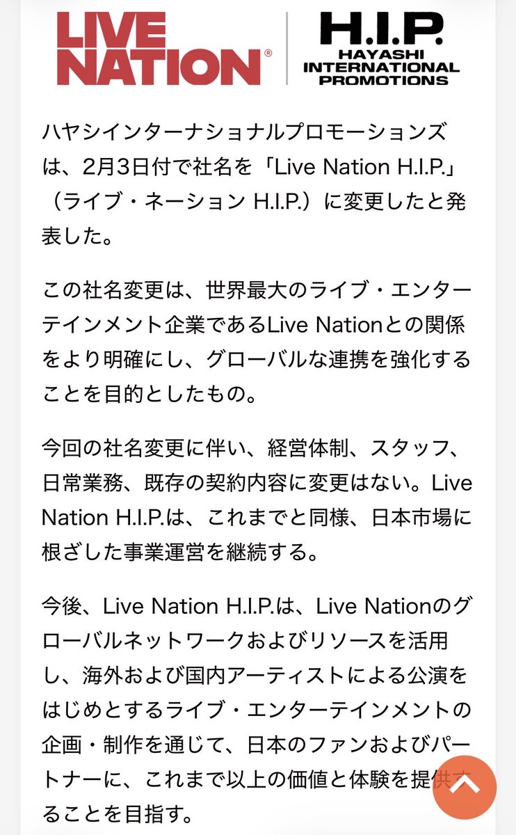 sh1225129's tweet photo. 大手って凄い😆

Live Nation
→世界最大のライブエンタメ企業
傘下に Ticketmaster などを持ち世界中のコンサート・フェスを運営
海外アーティストのツアーを多数手がける

H.I.P
→日本の大手コンサートプロモーター
40年以上日本のライブシーンを支えてきた
洋楽・邦楽の来日公演を多数企画 https://t.co/nvevukdYui