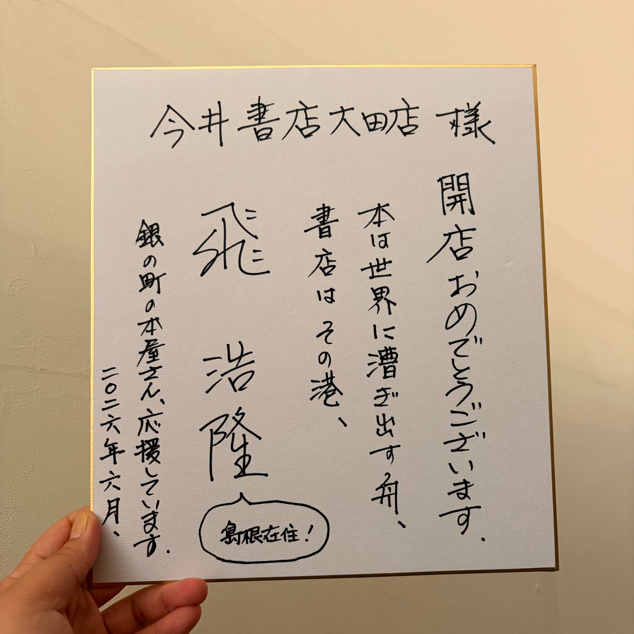 今井書店大田店 on X: 