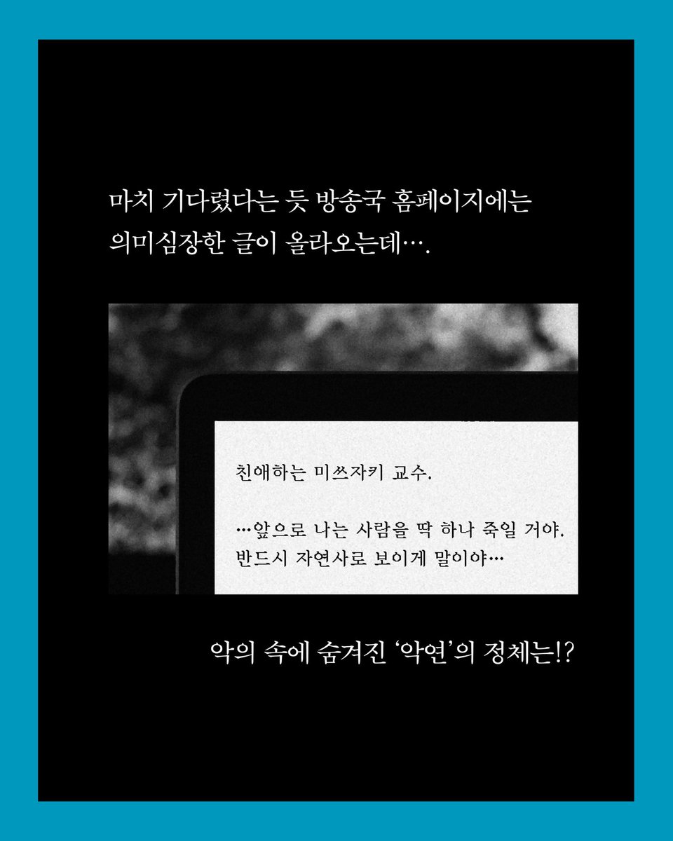 _blueholesix's tweet photo. 『히포크라테스 회한』 예약 판매 🔦

❝시신은 사람을 속이지도, 거짓말하지도 않아요.❞
2017년 블루홀식스 첫 번째 도서 ‘히포크라테스 선서’를 기억하며, 설레는 마음으로 히포크라테스 시리즈를 다시 가동합니다. 그 시작은 101번째 출간작 ‘히포크라테스 회한’입니다.

📺
데이토TV 화요일 오전 11시, <의학의 창>에 출연한 유아독존의 법의학계 권위자 미쓰자키.
방송이 끝나자마자 그의 발언을 둘러싸고 거친 비판이 쏟아진다. 그리고 마치 기다렸다는 듯 방송국 홈페이지에는 의미심장한 글이 올라오는데···.

“친애하는 미쓰자키 교수.
···앞으로 나는 사람을 딱 하나 죽일 거야.
반드시 자연사로 보이게 말이야···✍🏻”
악의 속에 숨겨진 ‘악연’의 정체는!?

히포크라테스 회한에서는 등장인물의 ‘모습’이 최초 공개됩니다. 그중 우라와 의대 법의학 교실의 쓰가노 마코토, 미쓰자키 도지로, 캐시 펜들턴을 먼저 공개합니다. 저는 예상보다 귀여운(?) 모습이라 웃음이 났는데 여러분은 어떠신가요?😄