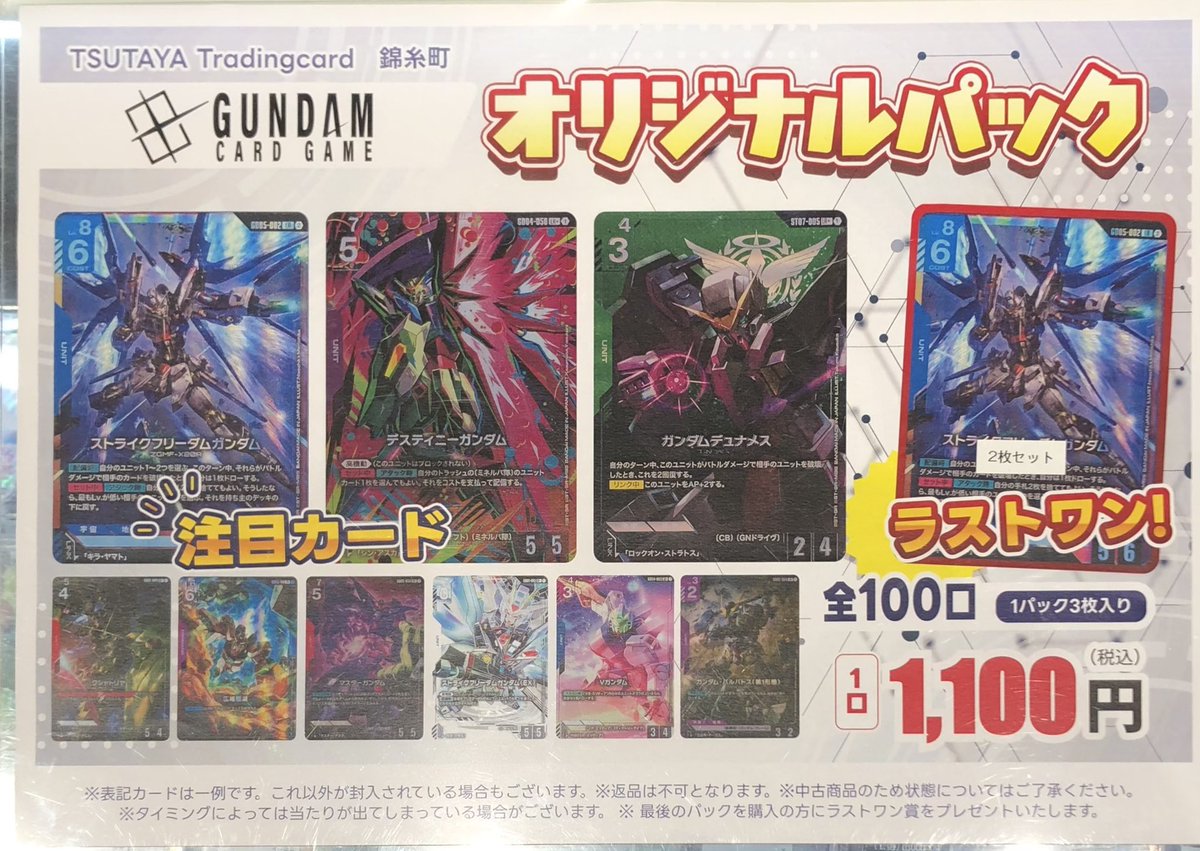 🧧オリパ情報🧧 #ガンダムカードゲーム 当店オリジナルパック 1口1100