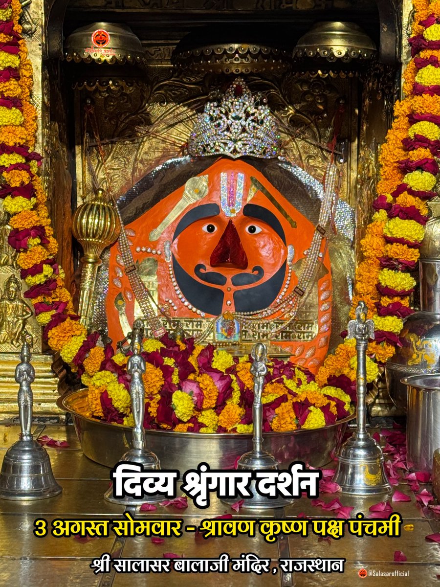 SJaunapuria's tweet photo. बालाजी महाराज के आज के भव्य प्रातः श्रृंगार दर्शन 03-08-2026 पंचमी सोमवार 🔔  जय श्री सालासर बाला जी की जय श्री मेहंदीपुर बाला जी की  #hanuman #salasar #Ram  #salasardham  #mehandipurbalajitemple https://t.co/XXuMj4Xx0J