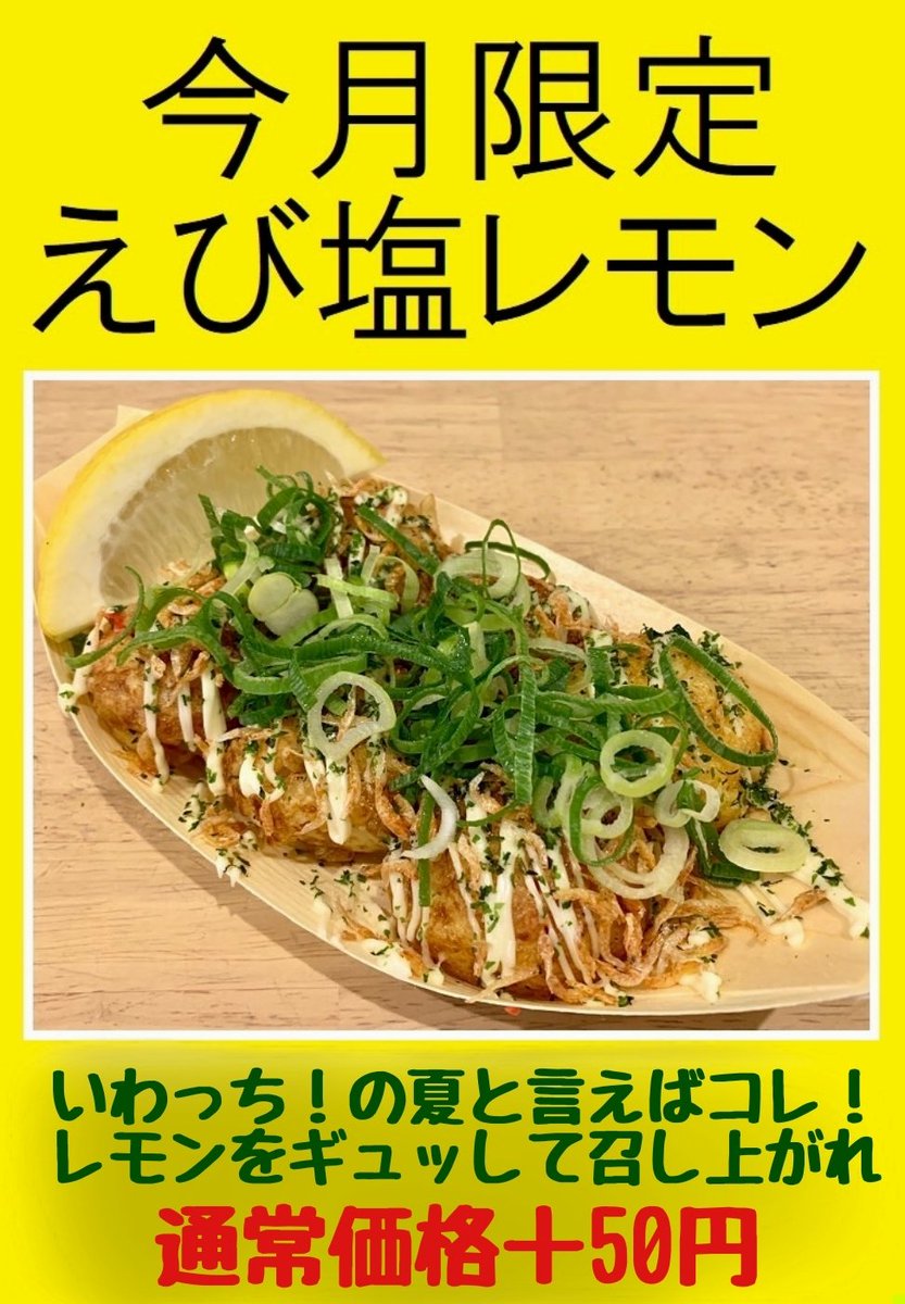 iwatako0523's tweet photo. いわっちぃース！

暑い日に熱いモンなんて食べたくないよねーと
今日は暇だねきっと…毎朝合言葉のように言ってるんだが…
仲宿界隈は違うらしい…😛
みんな涼しいトコで食べてね♡
明日は定休日🙄
安全にハッピィに過ごしてね♡
12時OPEN✨

オリジナルLINEスタンプ発売中♡
https://t.co/wj4KzjQANX https://t.co/ttOkSgFi40