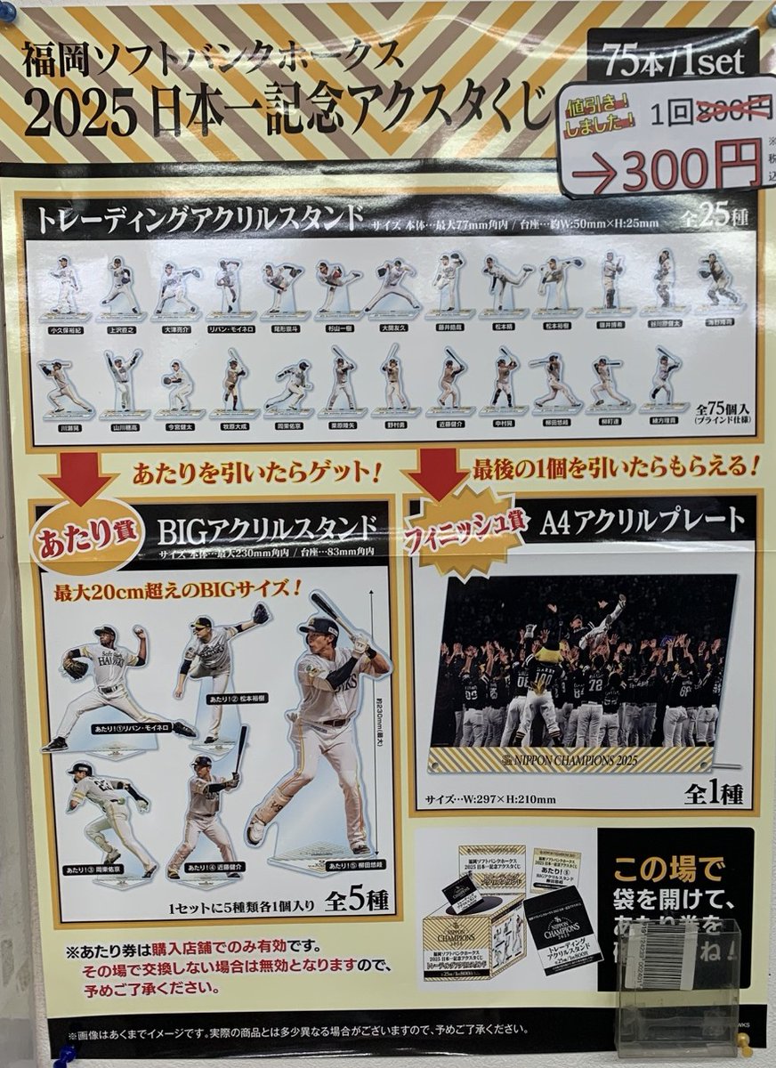 ✨くじ値下げ情報✨ #福岡ソフトバンクホークス 2025日本一記念
