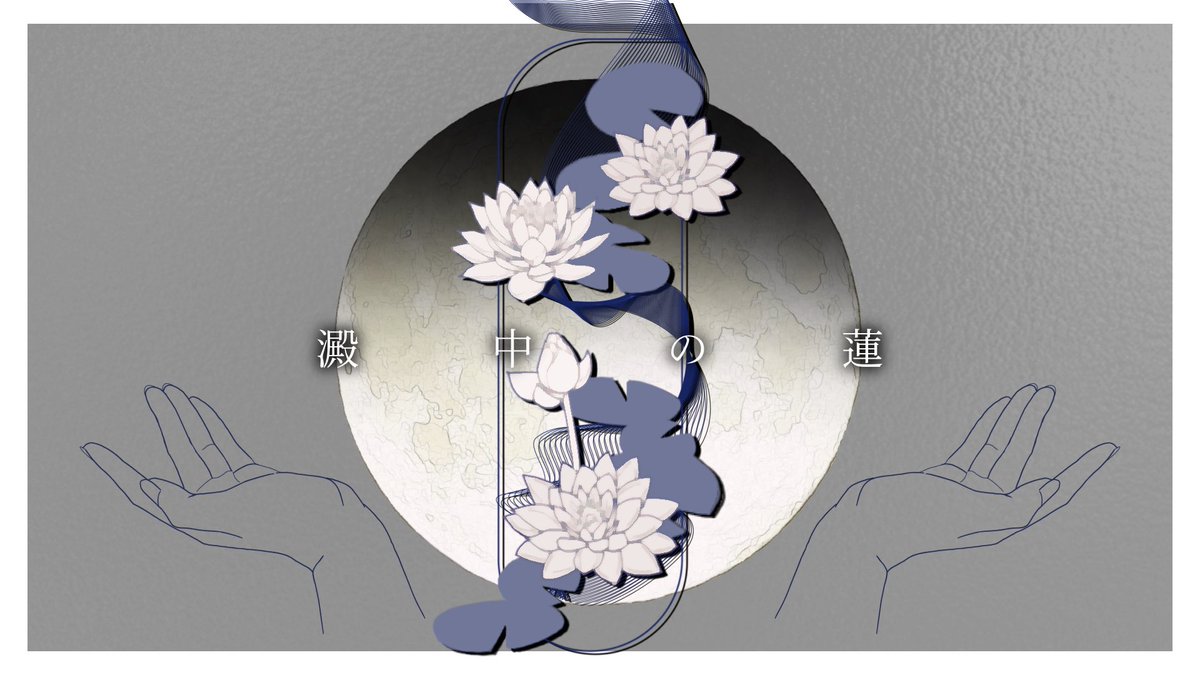 lulu_neco01's tweet photo. 非公式CoC【澱中の蓮-でいちゅうのはす-】

性癖：冠婚葬祭 ✕ 呪文 ✕ 神話生物回収業者

人数：新規4PL／秘匿有
各導入推定時間：3〜5時間
本編推定時間：12〜17時間

｢自由も赦しもお前たち次第だ。お前たちに刻まれた"傷"は己を恨み続けるのだから。｣ https://t.co/fydWVklDYP