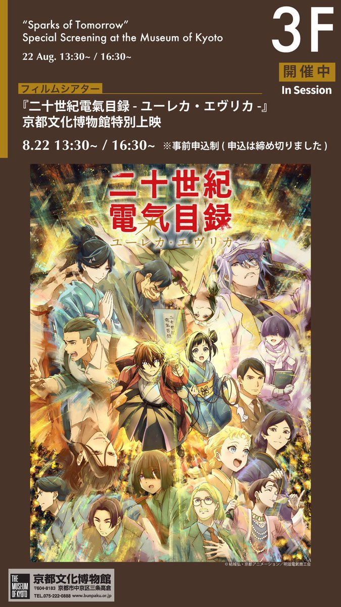 kyoto_bunpaku's tweet photo. 8月の月間スケジュール（2026年）[2/2]

【フィルムシアター】
第32回京都国際こども映画祭
期間：8/7 〜9
※要特別料金

伊藤大輔監督特集
期間：8/11 〜31 （継続）

『二十世紀電氣目録-ユーレカ・エヴリカ-』文化博物館特別上映
期間：8/22
※事前申込制/要特別料金 https://t.co/senhvVnXeB