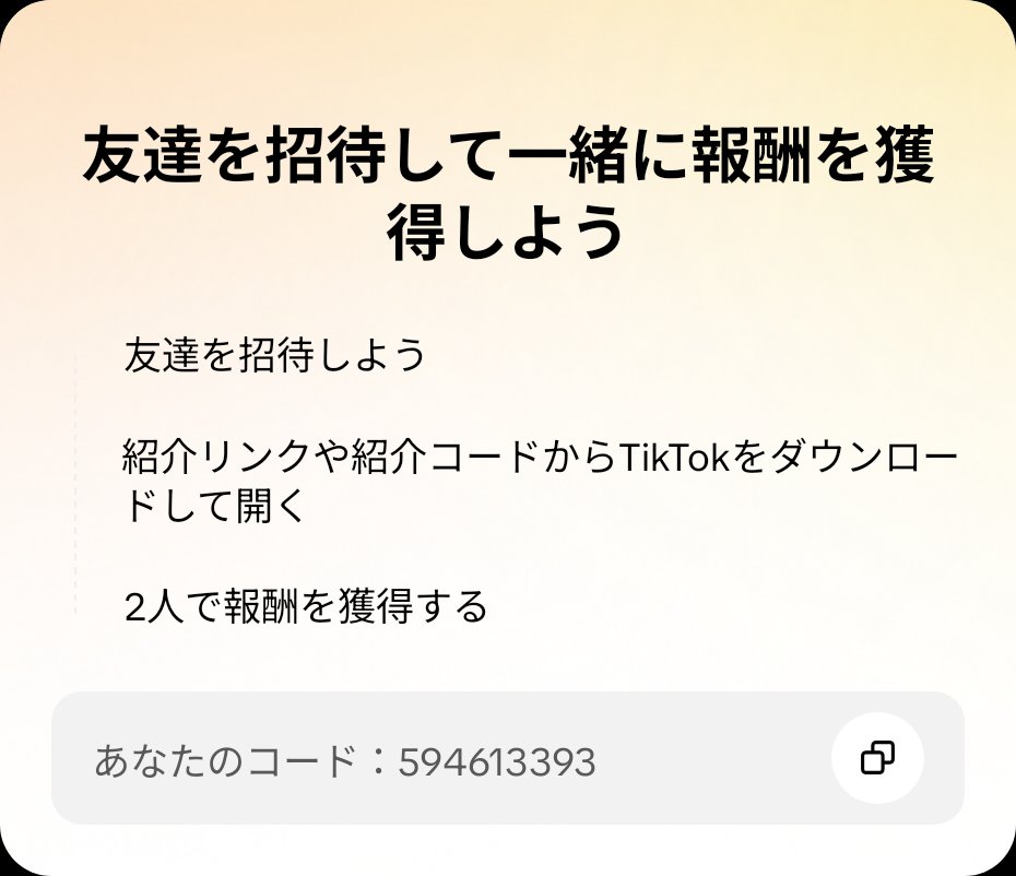ukiyo_31's tweet photo. TikTokで一緒に報酬をゲットしよう！このコードを使うとイベントに参加できます：594613393 https://t.co/zxxt1VsCLH https://t.co/bWAgEn1Ffs