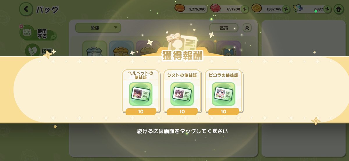 jetts1015's tweet photo. 2〜3ラッキー募集チケット、3枚とも☆3出るとか…どれくらいの確率なんだ？　#トリッカル https://t.co/OFl5Cq45Ls