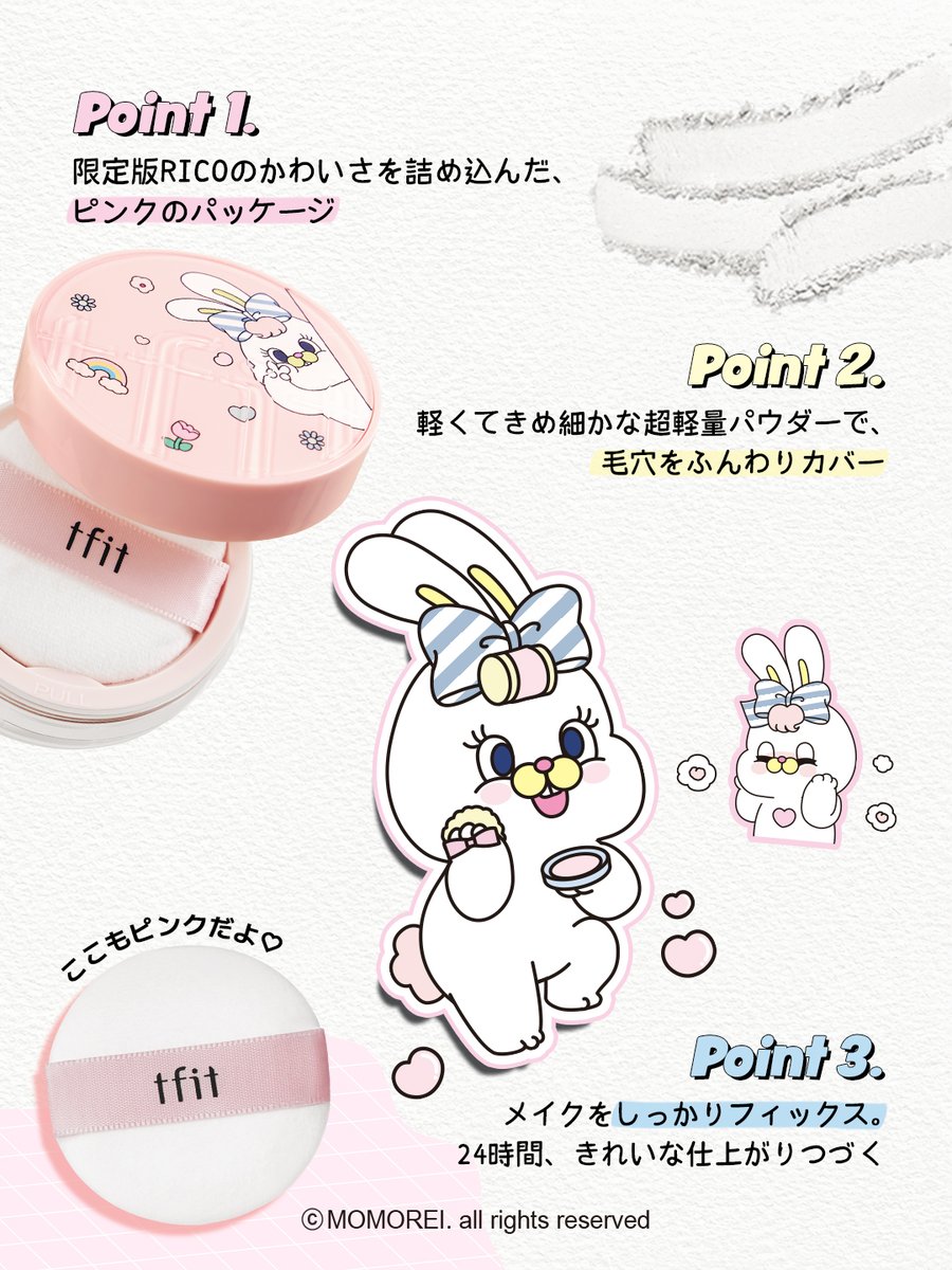 TFIT_JP's tweet photo. ＼PLAZA限定発売記念キャンペーン🐰／

TFIT × モモレイのRICO
限定コラボパウダーを、抽選で3名様にプレゼント🎁

📌応募方法
① @TFIT_JP をフォロー
② この投稿に「いいね」
③ この投稿を引用リポストして、
「モモレイパウダーが欲しい理由」を投稿

📌応募期間
2026年8月7日（金）～8月9日（日）23:59

📌プレゼント
トランスルーセントセットフィニッシングパウダー
01 ホワイト モモレイのRICO限定デザイン

RICOの愛らしいデザインと一緒に、
毎日のベースメイクをもっと楽しく！

#TFIT #ティーフィット #モモレイ #プレゼントキャンペーン