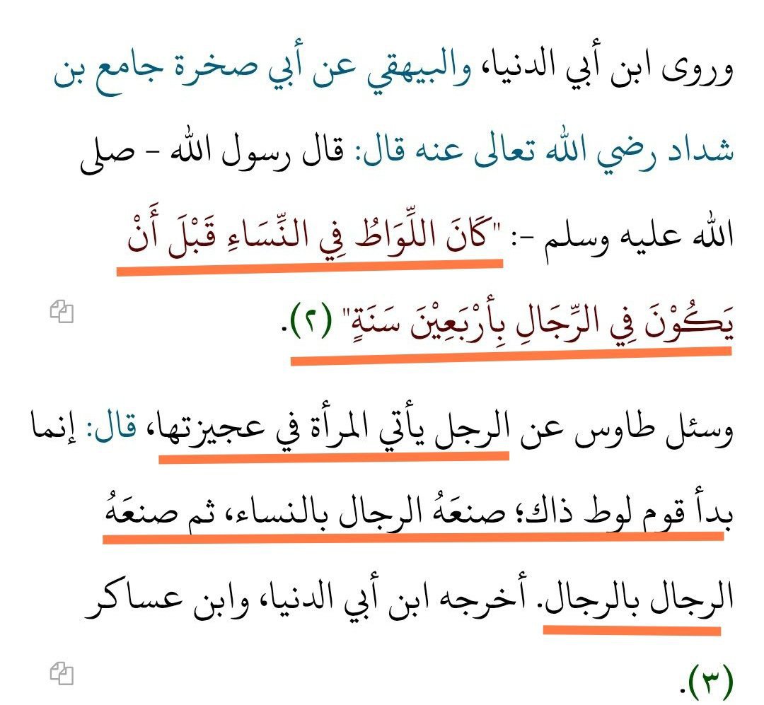 Hawatiel's tweet photo. @7cl2e فعل قوم لوط هو الجنس الشرجي مع الذكور 

اما علاقه الانثى بالانثى لا تسمى لواط
ثم ان علاقات المثليات غالبا عاطفية مش جنسية https://t.co/Ndts5OG8Wl
