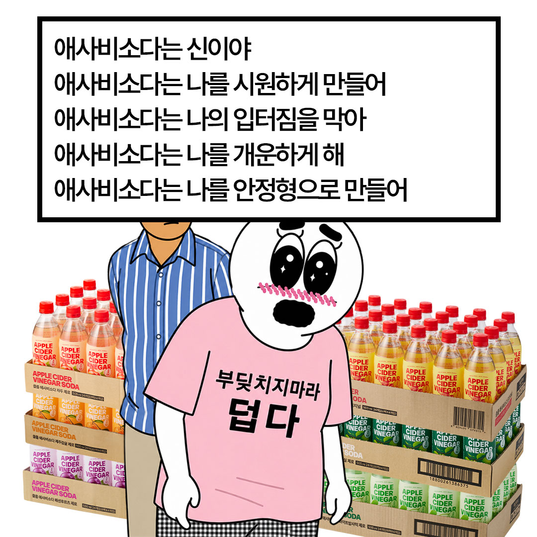 Cloop_official's tweet photo. #EVENT 
땀 줄줄 불안형 칭긔들아
애사비소다가 이 여름 구원할게

#팔로우 #RT #댓 = 애사비소다 원하는 맛 1짝(20명) 
ㄴ 당발 8/6(목) https://t.co/wkDuhx2d6B