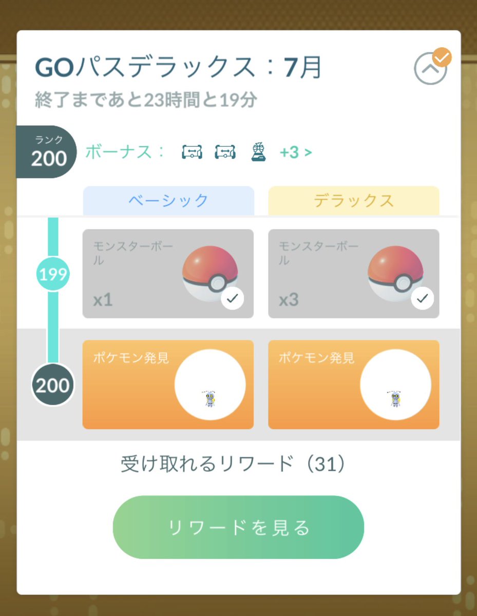 rocketnews24go's tweet photo. 7月のGOパス、受取りをお忘れなく。 https://t.co/5SOckdCEeU