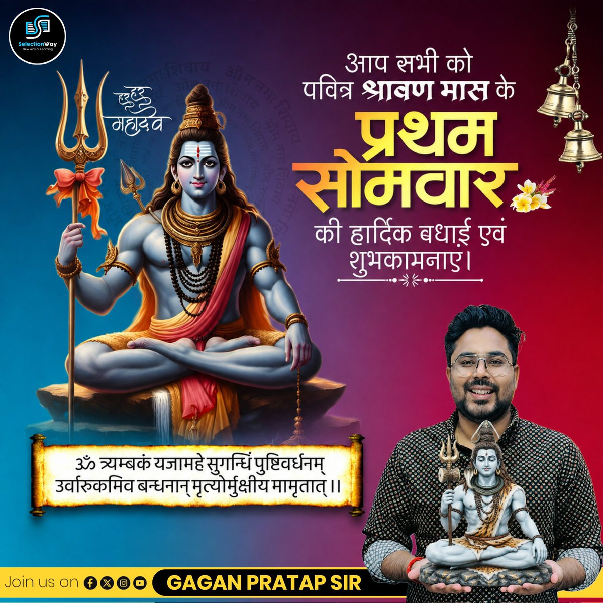GaganPratapMath's tweet photo. प्रथम सावन सोमवार पर देवाधिदेव महादेव से यही प्रार्थना है कि सभी के जीवन में सुख, शांति, स्वास्थ्य और समृद्धि बनी रहे और हर मनोकामना पूर्ण हो 😊

हर हर महादेव 🙏🔱 https://t.co/WdPbR5J5C9