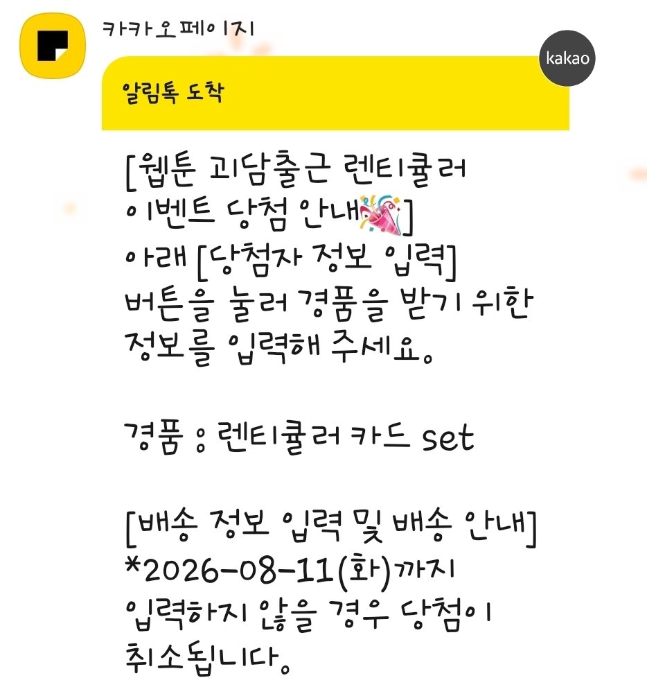 R_240618's tweet photo. 예에~! 참여하신 분들도 잊지말고 카톡이 오신다면 꼭 11일까지 잊지말고!! 입력하세요~! >.ㅇb https://t.co/rb7539Ypza