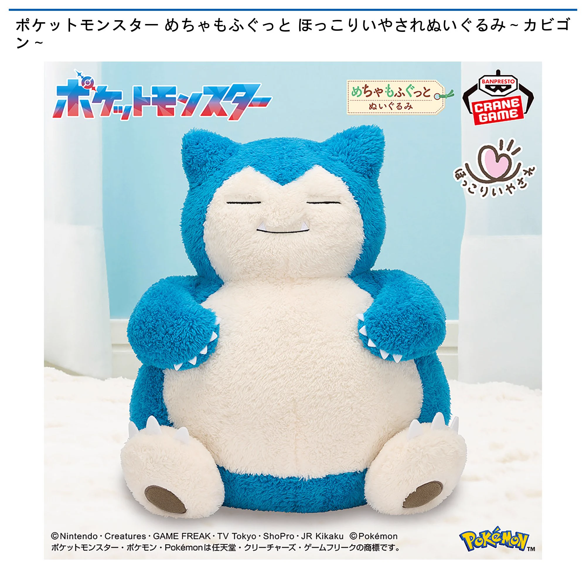 新品未使用 ポケットモンスター めちゃもふぐっと ラプラス カビゴン 他計13個 公式】楽市楽座 on X: 
