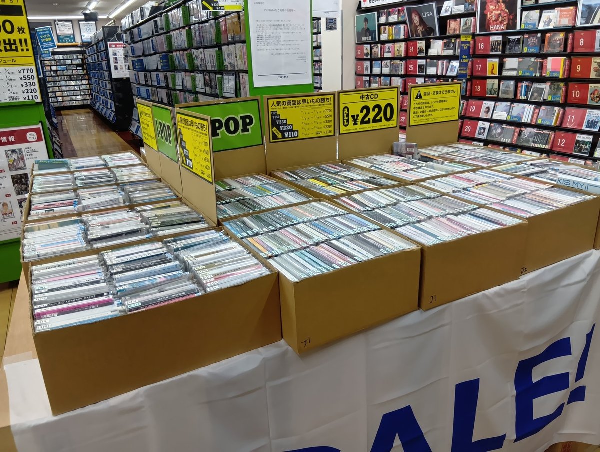 TSUTAYAKANNAMI's tweet photo. 【💿8/3だんだんセール値下げ🎬】
7月からスタートしただんだんセール!
本日より全品220円にプライスダウンです✨
欲しかったあの商品が更にお安くゲットできるかも！ご来店お待ちしております。
#中古CD
#中古DVD
#だんだんセール
#TSUTAYA
#函南町 https://t.co/tEGyEXF5lO