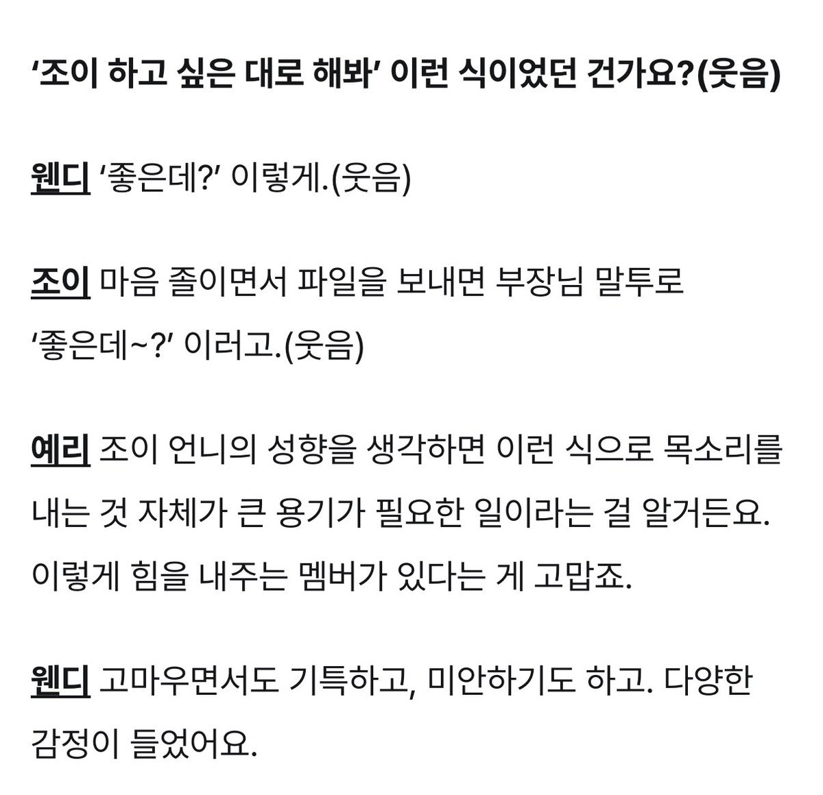 pplearbor's tweet photo. 조이가 항상 의견내고 참여할 때마다 멤버들이 응원 지지 해주는거 울음날거같네...... https://t.co/YLo3oNanVT