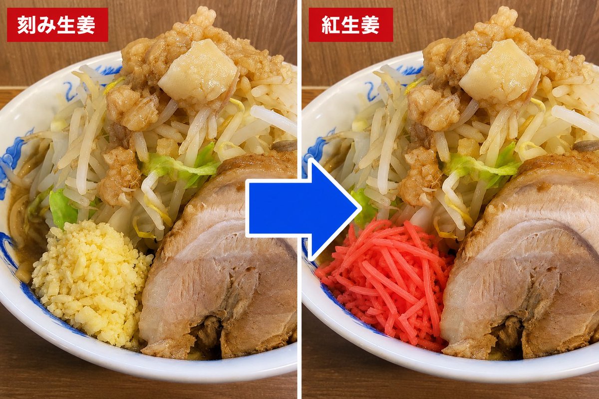 _junkgarage's tweet photo. 【拡散お願い🐽】
ショウガが紅に染まる⁉️

本日より
無料トッピング「ショウガ」→「紅ショウガ」に変更します🔴

麺、スープとの相性抜群‼️
ライス系との相性は言うまでも🐷

今まで通りダブル、トリプルできます🆗

ぜひお試しください🐽 https://t.co/NDT6bdn0tm