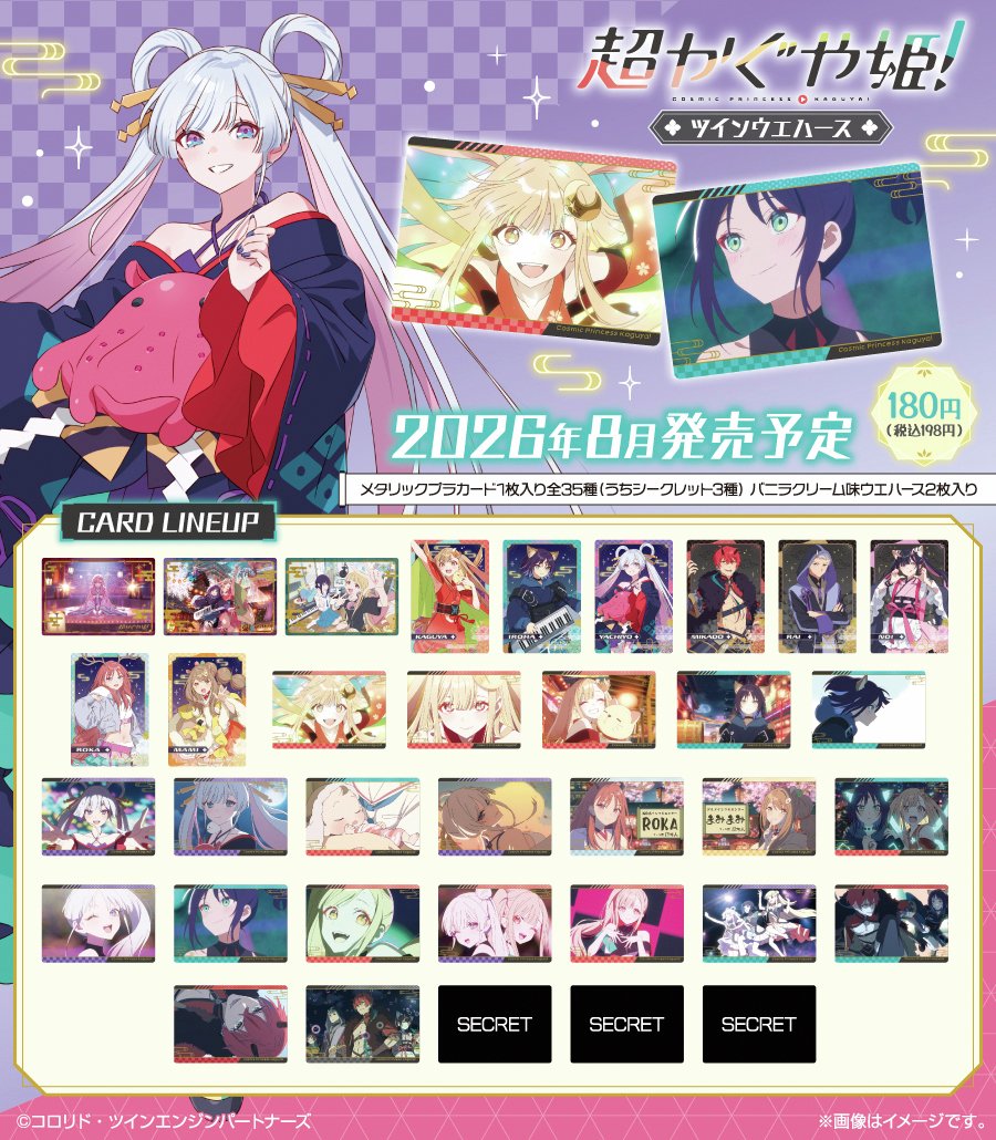 KaguyaHimegoods's tweet photo. 『超かぐや姫！』ツインウエハースが8月24日(月)発売！

美麗なイラストを使用したビジュアルカードやキャラクターカード、ストーリーカード等、ラインナップは全35種です！

https://t.co/KaDoPdurL1 https://t.co/QhZFPPglBE