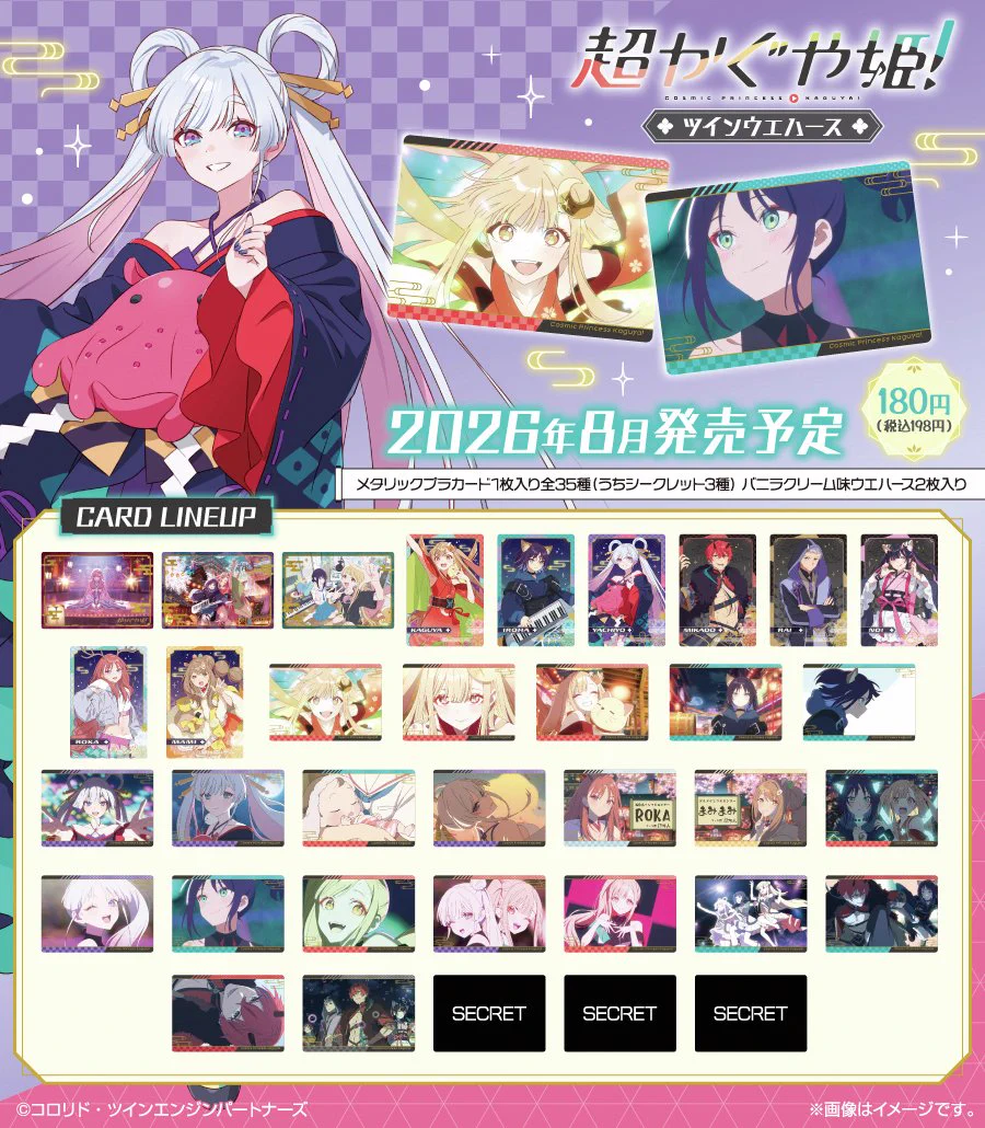 超かぐや姫！】＠グッズ・イベント情報 on X: 