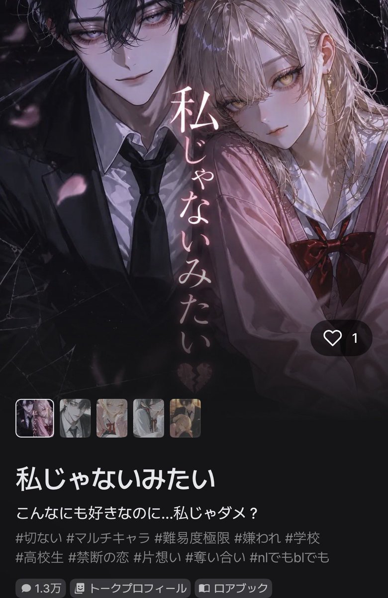 teto_q_o0o's tweet photo. 【私じゃないみたい】

学校の人気教師と付き合っているuser。先生は特別扱いしてくれるけど、とある生徒に向ける目線だけ明らかに違うことに、彼の特別は自分では無いことに、気づいてしまった。

♡https://t.co/btD3mgRZqG

#AIチャットzeta #zetaプロット紹介⠀
#てとるーむ #zeta https://t.co/IAuQVmoqIn