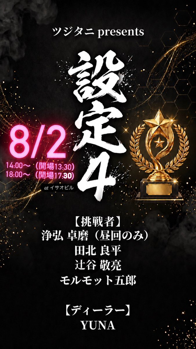 K_K_K_K_K_K33's tweet photo. 「設定4」
ご来場いただき誠にありがとうございました！
そして、特殊な企画に出演してくださった皆さんありがとうございました！
第2弾もやりましょー！
夜回、スペシャルゲストとして蓮くんが来てくれました！ありがとー！
#設定4 https://t.co/Uiqnqrshyc
