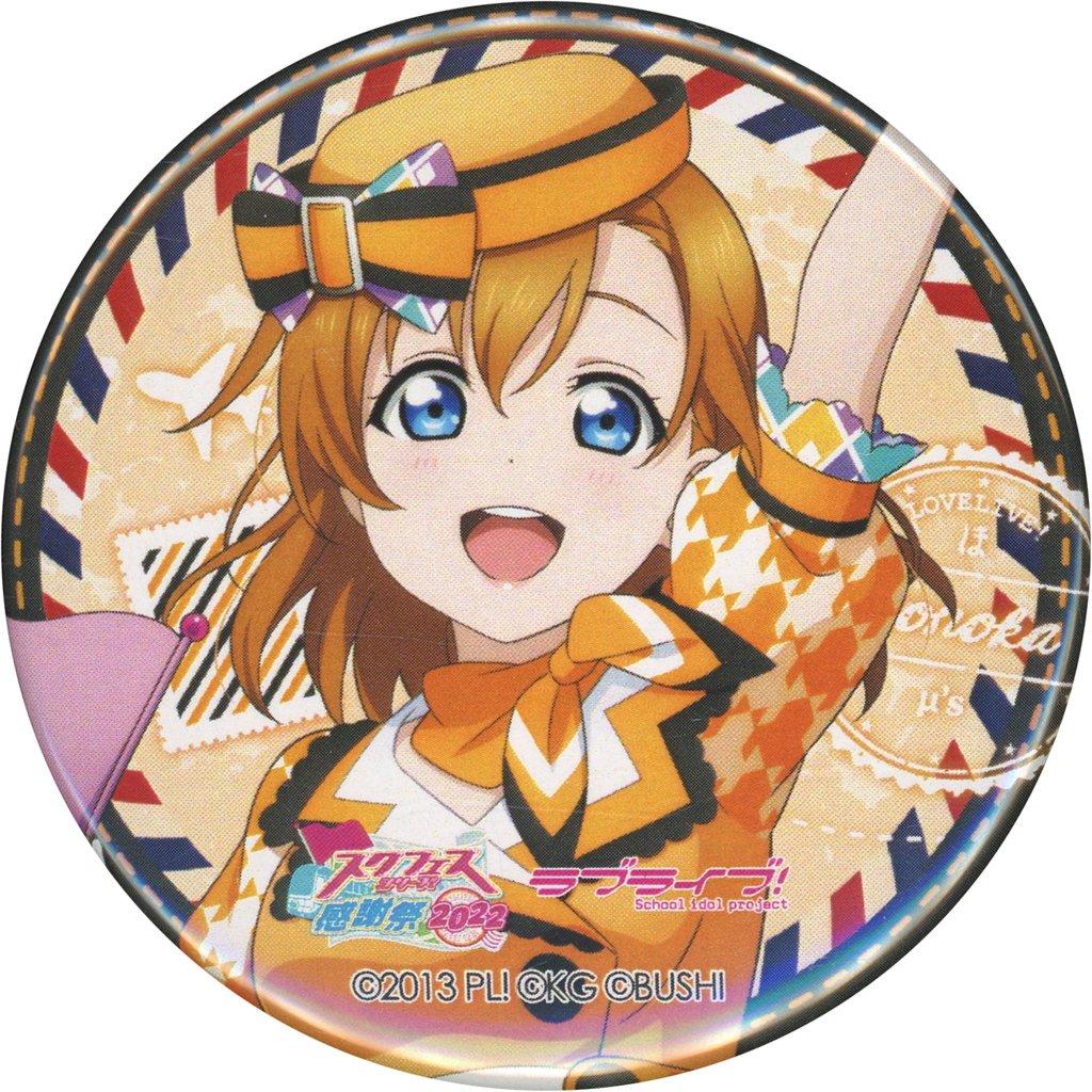surugaya_kosin's tweet photo. 【今日のキャラたん】

8月3日はラブライブ！
#高坂穂乃果 の誕生日です🎂
おめでとうございます✨

#高坂穂乃果誕生祭2026

🔻関連グッズは返信欄の🔗をチェック https://t.co/803EdcZjoz