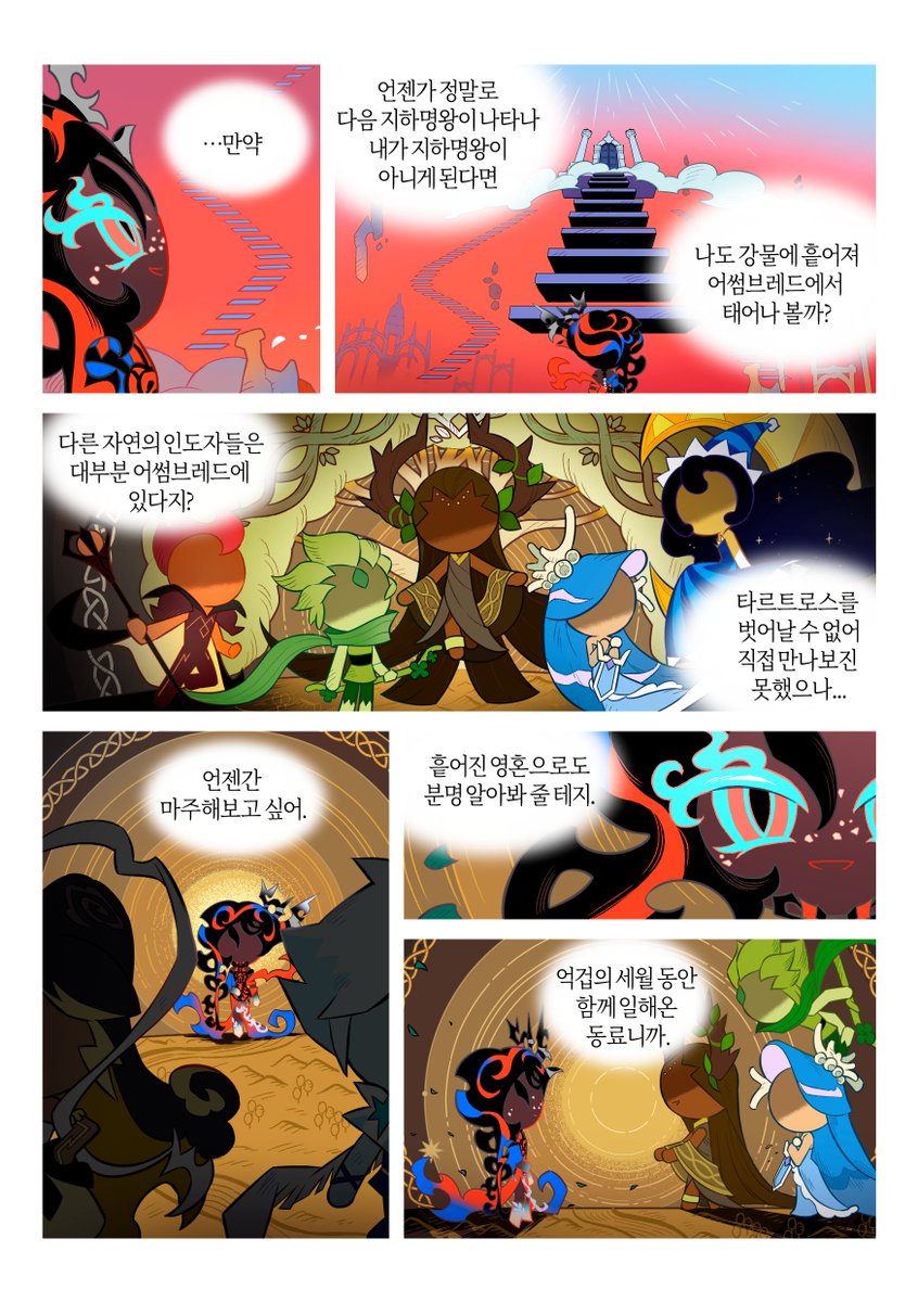 쿠키런: 킹덤 tweet media