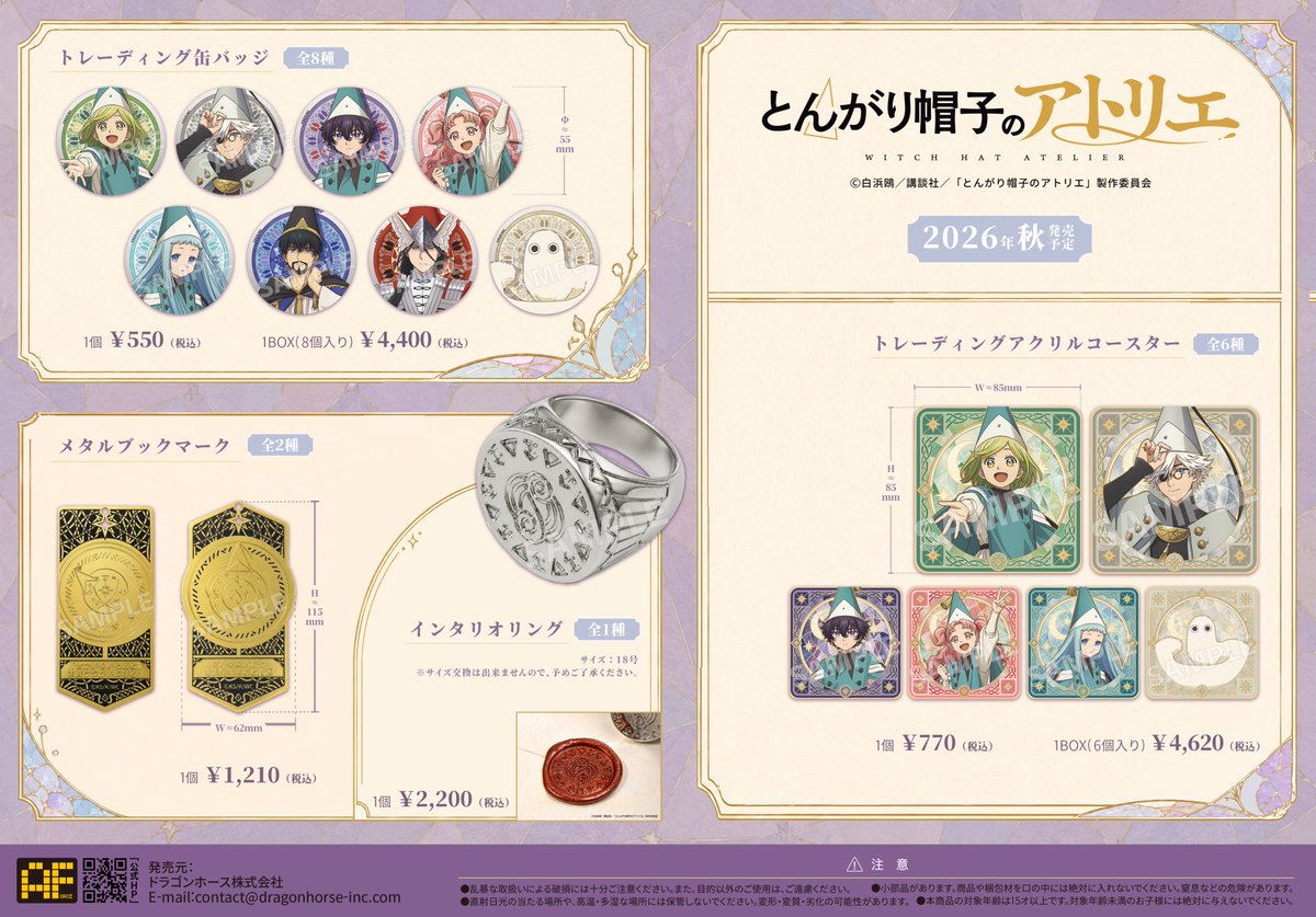 Dragonhorse_inc's tweet photo. 【AFORCE  情報公開 | 公式ライセンス商品】

TVアニメ『#とんがり帽子のアトリエ』より、各種雑貨商品をお届けします！
2026年秋より発売予定！是非お見逃しなく！

#WitchHatAtelier https://t.co/vMP2ggpUnp