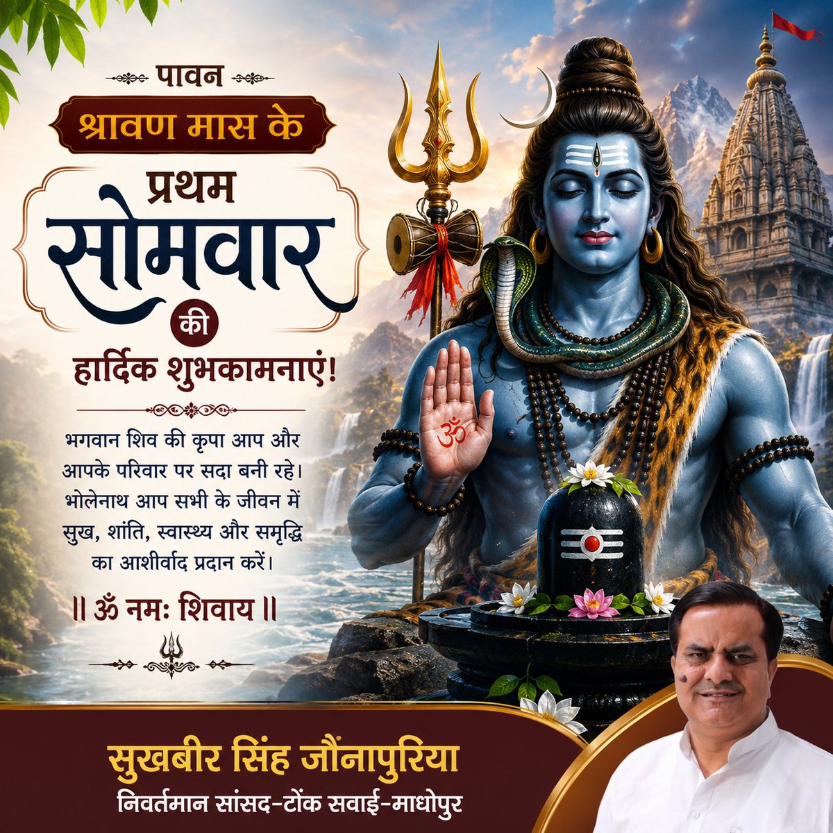 JaunapuriaSS's tweet photo. श्रावण मास के प्रथम सोमवार की हार्दिक शुभकामनाएँ!
देवों के देव महादेव की कृपा आप और आपके परिवार पर सदैव बनी रहे।
भोलेनाथ आपके जीवन को सुख, शांति, उत्तम स्वास्थ्य, समृद्धि एवं सफलता से परिपूर्ण करें।
हर-हर महादेव!
ॐ नमः शिवाय! 🔱🙏 https://t.co/vYCKUUpfgk