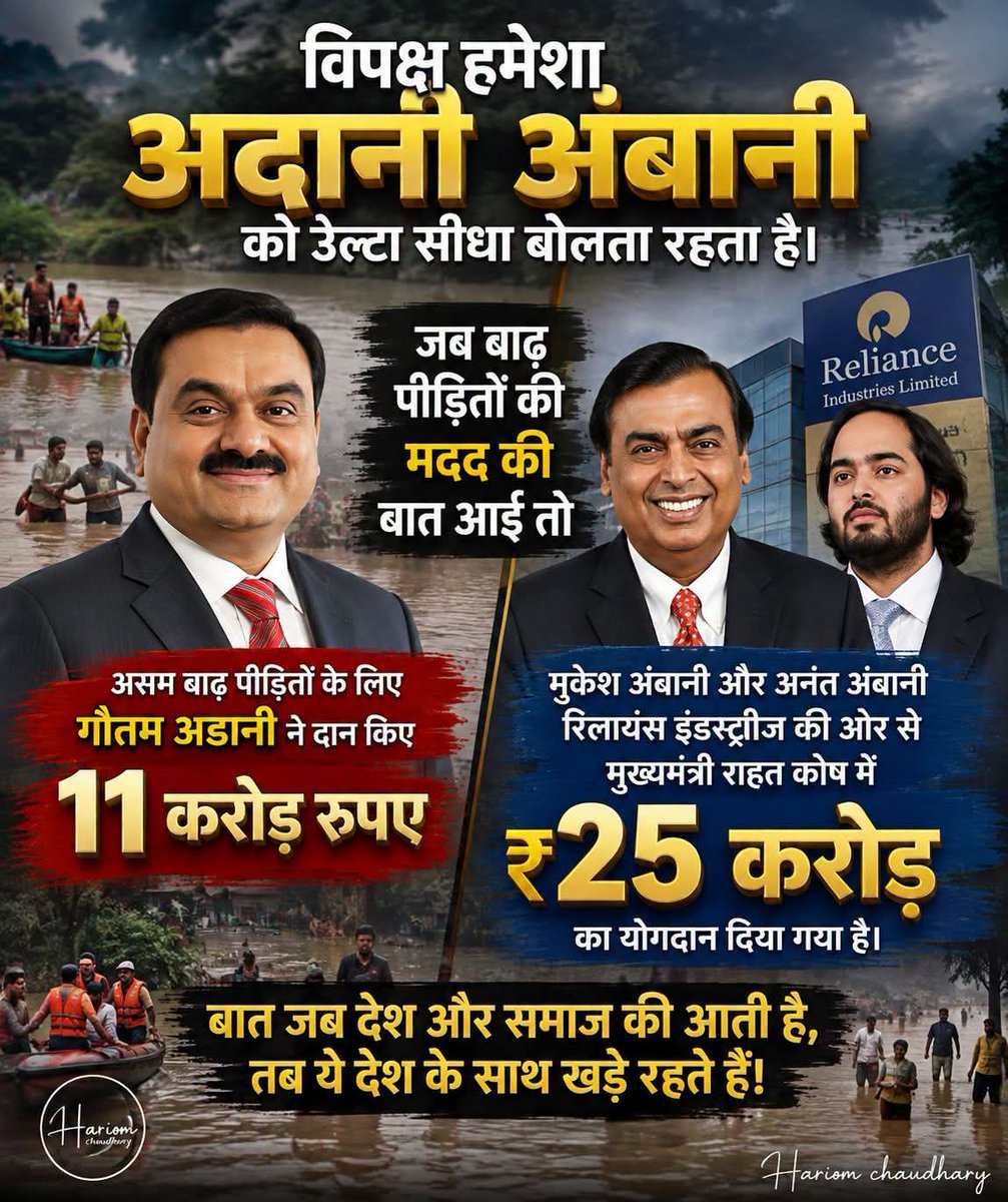 REAL___HINDUVT's tweet photo. जब जब देश में आपदा विपदा आता है तो अंबानी अडानी बाबा रामदेव खड़े मिलते है। https://t.co/I3mFXOvDA5