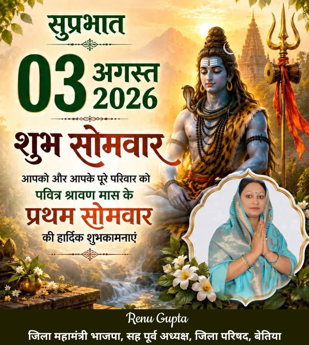 renuguptanke's tweet photo. आपको और आपके पूरे परिवार को पवित्र श्रावण मास के प्रथम सोमवार की हार्दिक शुभकामनाए।

@BJP4India @BJP4Bihar https://t.co/1OTEFbKqeD