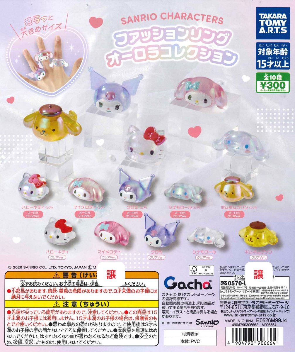 lo__jy's tweet photo. 【交換】
サンリオ ファッションリング オーロラコレクション↔︎ サンリオキャラクターズ ジェリーデコバンド

【譲】画像1　マイメロディ クリアVer.✖️5、ポムポムプリン クリアVer.✖️1

【求】画像2　ハローキティ or  シュガーバニーズ(しろうさ)

都内手渡し希望です

お気軽にお声がけください！ https://t.co/Kmw9lzFicx