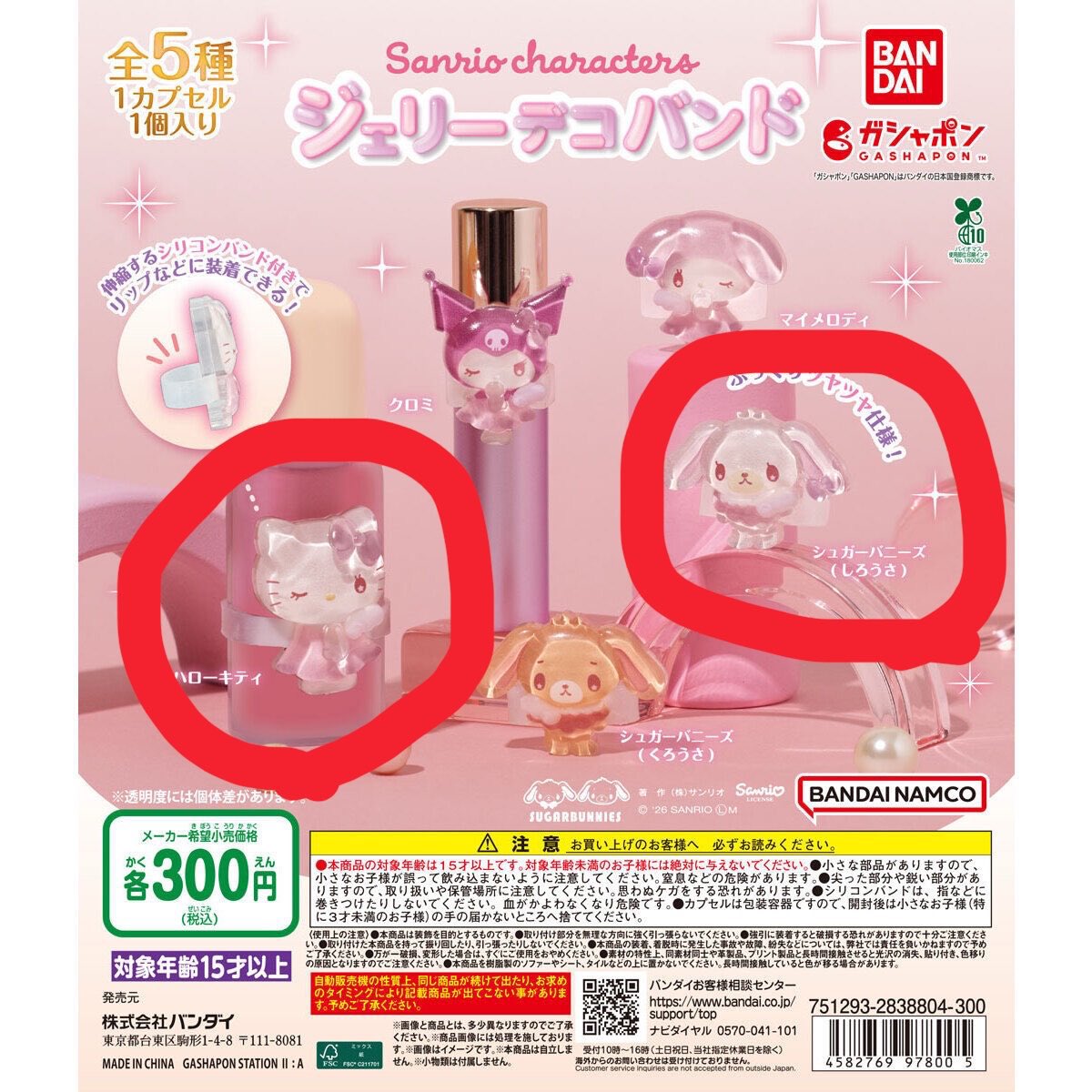 lo__jy's tweet photo. 【交換】
サンリオ ファッションリング オーロラコレクション↔︎ サンリオキャラクターズ ジェリーデコバンド

【譲】画像1　マイメロディ クリアVer.✖️5、ポムポムプリン クリアVer.✖️1

【求】画像2　ハローキティ or  シュガーバニーズ(しろうさ)

都内手渡し希望です

お気軽にお声がけください！ https://t.co/Kmw9lzFicx