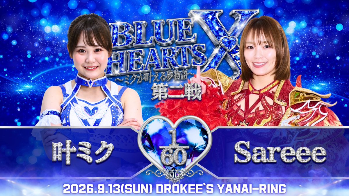 dropkick_hikari's tweet photo. ☆ チケット最新情報 ☆

9月13日(日) 13:30～
叶ミク十番勝負🔥
BLUE HEARTS X 
第2戦 VS Sareee戦の
観戦チケットですが
大好評につき最前列指定席は
完売致しました‼️✨

3列目以降自由席も
残り僅かとなっています‼️✨

(チケット料金)
最前列指定席 SOLD OUT
2列目指定席     8,000円
3列目以降自由席  5,000円
当日券  ＋1,000円
中高生 2,000円 (当日のみ)
小学生 1,000円 (当日のみ)

チケットのお買い求めは
DROPKICK
駿之介
レフェリー翼
MONA
飛鳥のDMにて
絶賛受付中ーーーーーっ！！！✨

良い席はお早めに
お買い求めくださ～い！！！✨

皆様からのご連絡を
お待ちしてまーーーす‼️✨