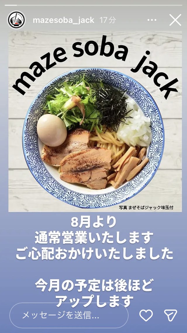 mazesoba_jack's tweet photo. ようやく通常営業致します🙇
長らくご不便をお掛けして申し訳ございませんでした。
ご心配のお声も頂き励みになりました。
ありがとうございます😊
また後ほど今月の営業日の日程もアップ致します。
今後とも宜しくお願い致します‼️ https://t.co/SjJdbcmO4p