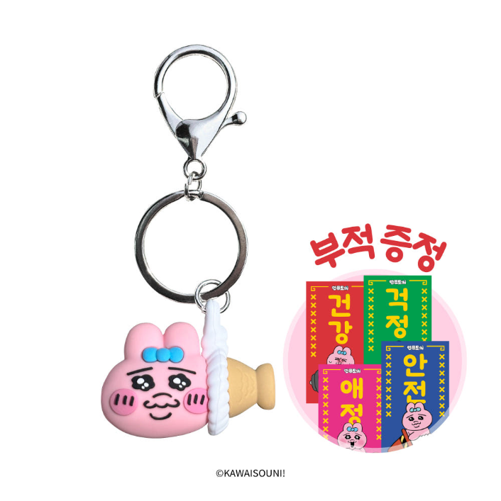 ximerce_kr's tweet photo. 🐰おぱんちゅうさぎ厄除けキーホルダー🐰
📢韓国限定新発売📢

💛かわいいおぱんちゅうさぎ厄除けに！
💛キーホルダーでどこへでも持ち運べます！
💛ランダムでおふだ1種プレゼント（健康/心配/愛情/安全）！

🎉XIMERCE公式ショップで「10%オフサマーセール」イベント開催中！🎉
 💕XIMERCEのお客様へ優先配送中！XIMERCE公式ショップでお得にゲットしてください！💕

👇購入はこちら👇
XIMERCE公式ショップ
https://t.co/S052KIPYYk
Qoo10
https://t.co/3CwKYsKs1h

#おぱんちゅうさぎ #おぱんちゅうさぎグッズ #おぱんちゅうさぎ韓国 #可哀想に #빤쮸토끼