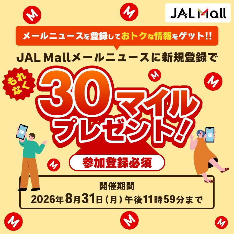 JAL_Official_jp's tweet photo. 🙋‍♂️陸マイラーの皆さんに耳より情報👂

8月31日まで‼️
JAL Mallメールニュースに新規登録で
もれなく3⃣0⃣マイルプレゼント😊🎁

メールニュースでは💡

🉐限定クーポン
🉐メルマガ会員限定商品

など、おトクな情報を配信中😉
この機会にぜひ登録してね💌

👇参加登録をお忘れなく！👇