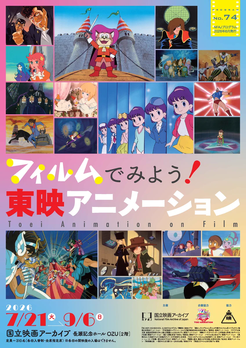 国立映画アーカイブ on X: 