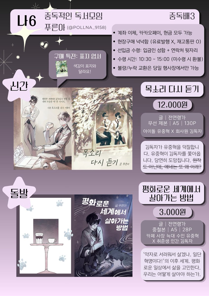 pollna_9158's tweet photo. ◾️ 중독배3 < 나 6 > 재고 통판 ◾️
전독시 중혁독자 비공식 회지 및 굿즈

✔ 판매폼: https://t.co/plT5oK5XUs

📅 기간: ~ 8/31 23:59
〰 #RT 추첨 두 분께 신규 굿즈 포함 랜덤 굿즈 3종 보내드립니다!

회지, 굿즈 모두 영원히 재판, 웹발행 X
샘플 사진과 추가 공지는 타래로! https://t.co/TdsCE2r6Bc