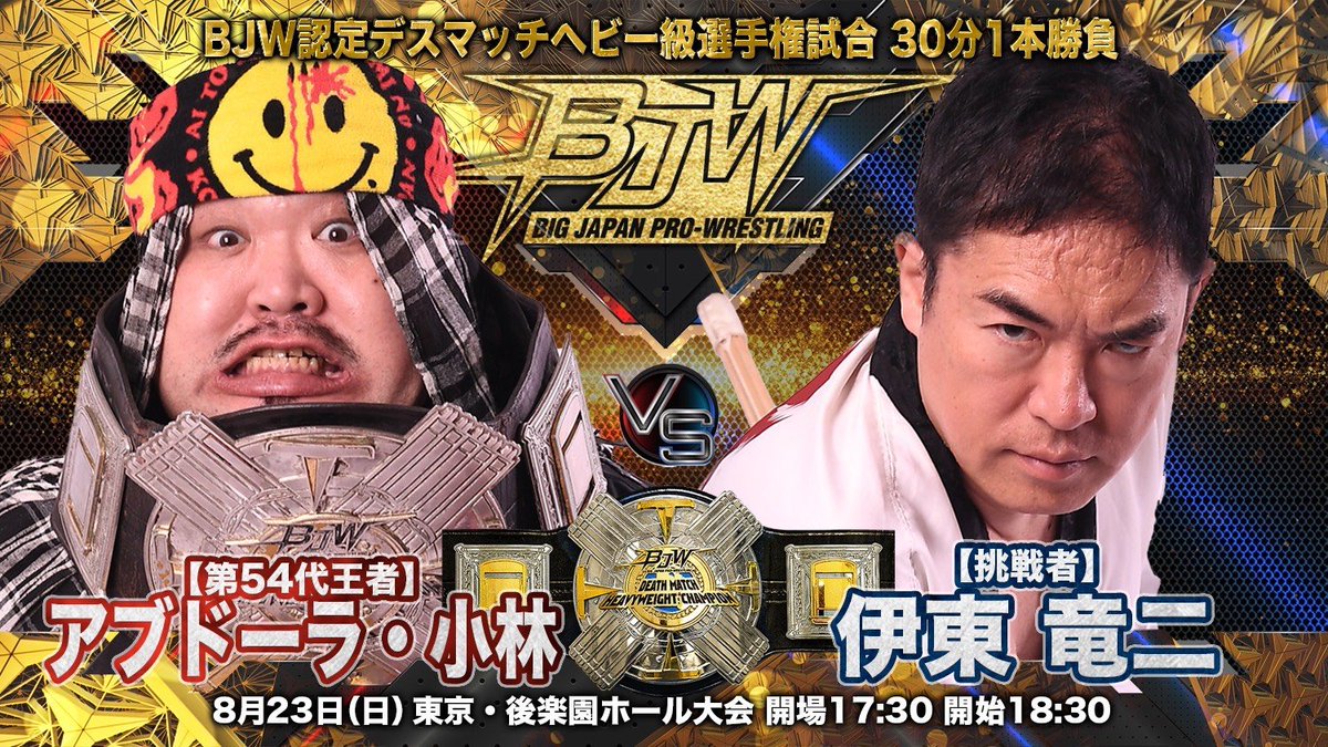 tosakaeiji's tweet photo. 8月23日後楽園ホール大会
激闘と激戦を
是非観に来てください

チケットはぴあローチケイープラスにて
よい席はお早めに！

#bjw

【注意】後楽園ホール大会はお客様の動画撮影は禁止となっております
ご理解の程よろしくお願いします https://t.co/wnxh0AIeBd